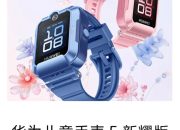 Huawei Luncurkan Smartwatch Children Watch 5 Vitality Edition dengan Sistem AI
