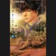 ‘misteri-iu-nakare’-karya-yumi-tamura-vol.-16-puncak-billboard-buku-jepang-hot-100