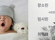 120-nama-korea-perempuan-cantik-dan-artinya-untuk-si-kecil