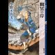 fuyumi-ono’s-‘yumei-no-kishi:-juni-kokuki’-sweeps-three-metrics-to-top-billboard-japan-book-hot 100