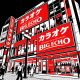 Nippon Columbia malware incident exposes 8.6 million karaoke fan records